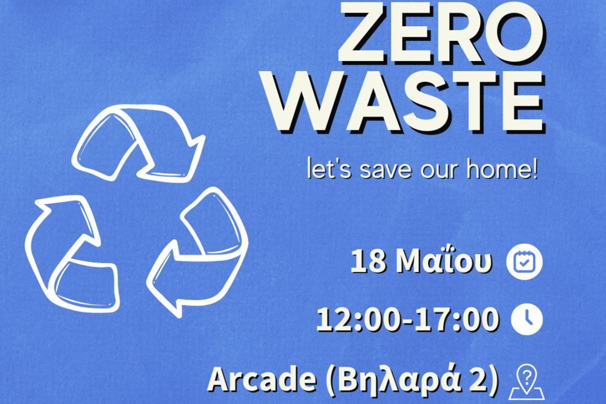 1ο Zero Waste‑Circular Economy: Εκδήλωση ευαισθητοποίησης για την Zero Waste νοοτροπία