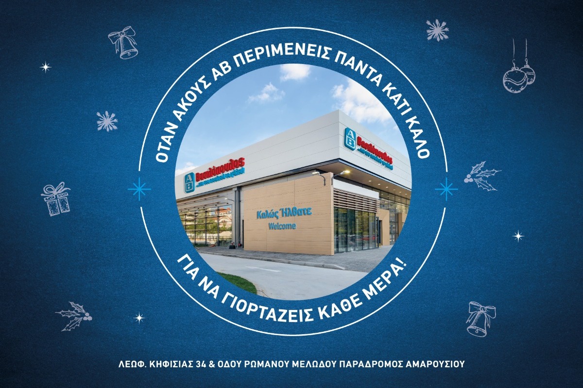 To νέο υπερσύγχρονο κατάστημα ΑΒ Βασιλόπουλος στο Μαρούσι ανοίγει τις πόρτες του και μας περιμένει!
