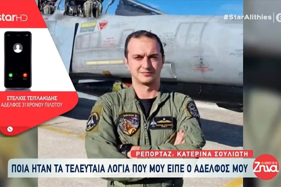 Τα τελευταία λόγια του πιλότου Στάθη Τσιτλακίδη στον αδερφό του μερικές ώρες πριν μπει στο μοιραίο Phantom