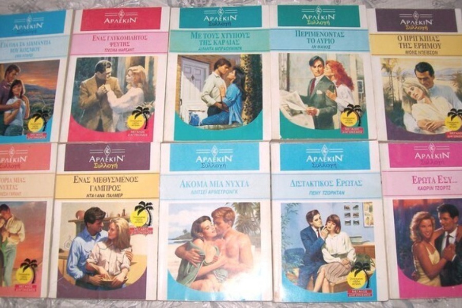 Τέλος τα Αρλεκιν μετά από 45 χρόνια: Η συγκινητική ανακοίνωση του εκδότη