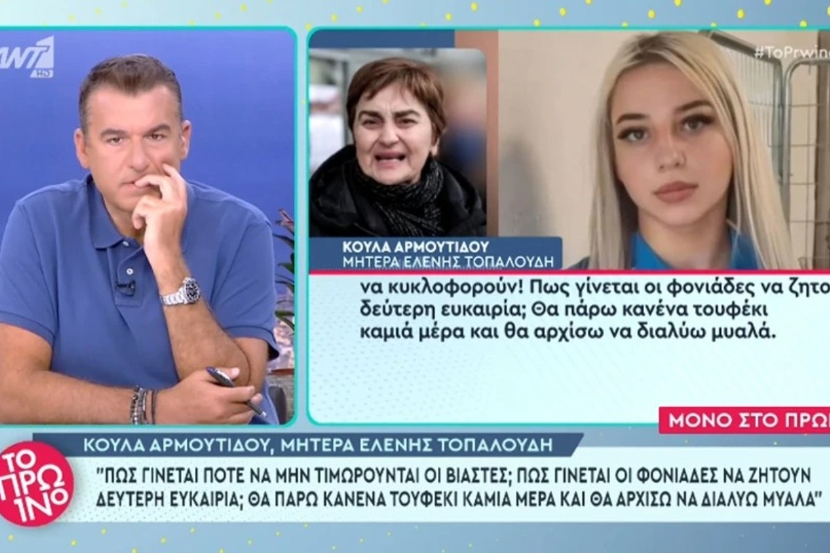 Ξεσπά η μητέρα της Ελένης Τοπαλούδη: «Έχω γίνει λιώμα ... Θα πάρω ένα τουφέκι και θα αρχίσω να διαλύω μυαλά»