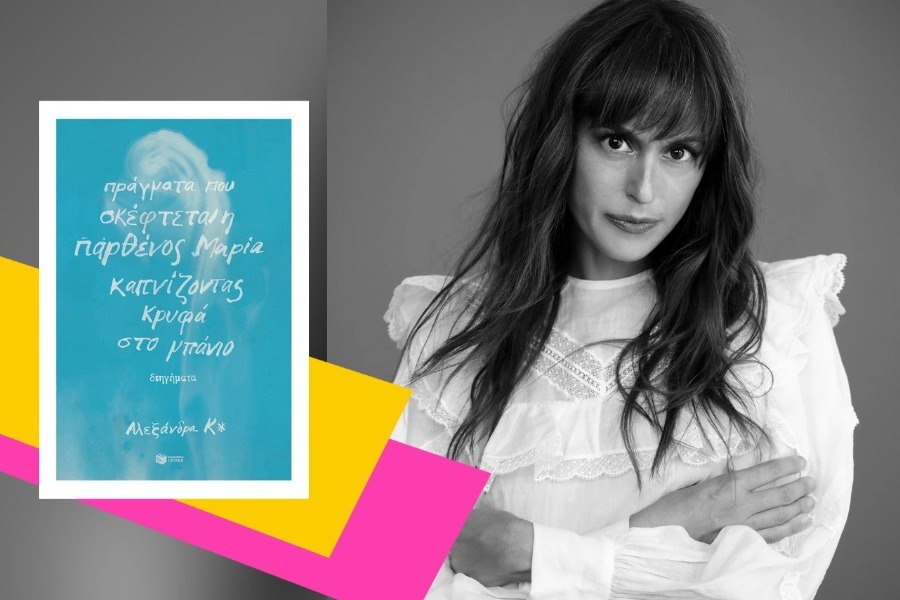 6+1 βιβλία από γυναίκες συγγραφείς που πρέπει να διαβάσεις αυτό το καλοκαίρι