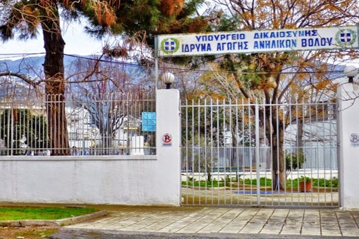 Σοβαρά επεισόδια στο Ίδρυμα Αγωγής Ανηλίκων στον Βόλο