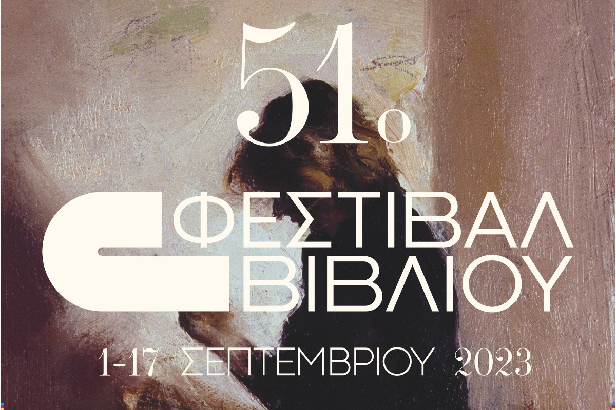 51ο Φεστιβάλ Βιβλίου στο Πεδίον του Αρεως