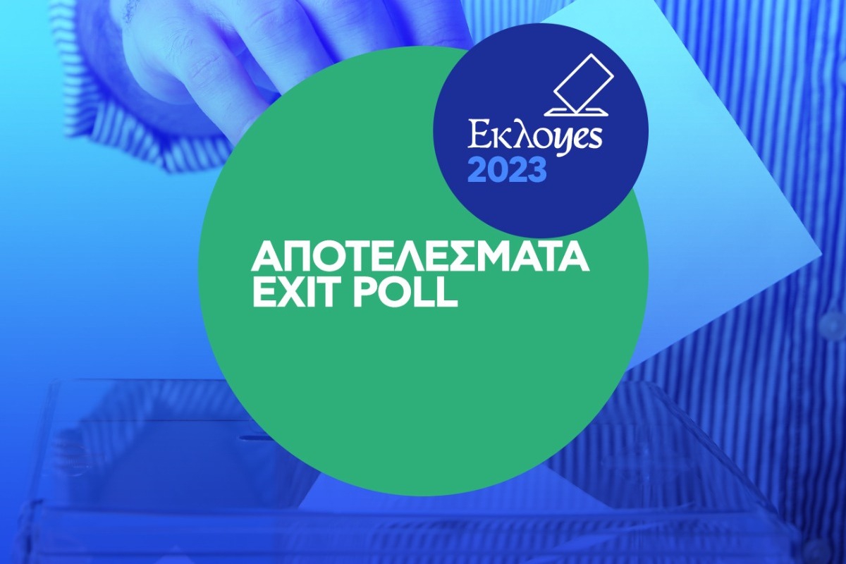 EXIT POLL 2023: Το αποτέλεσμα στο 100%