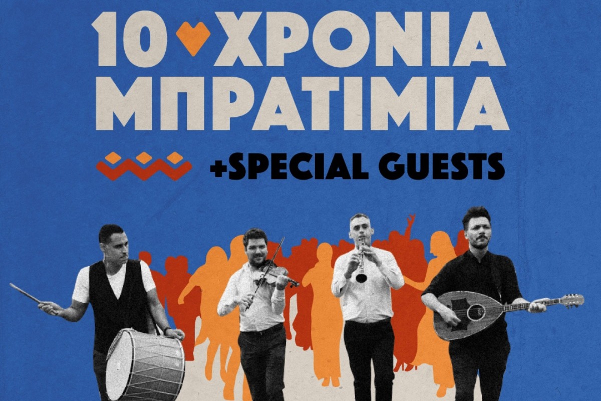 Μπρατίμια Live στο WE