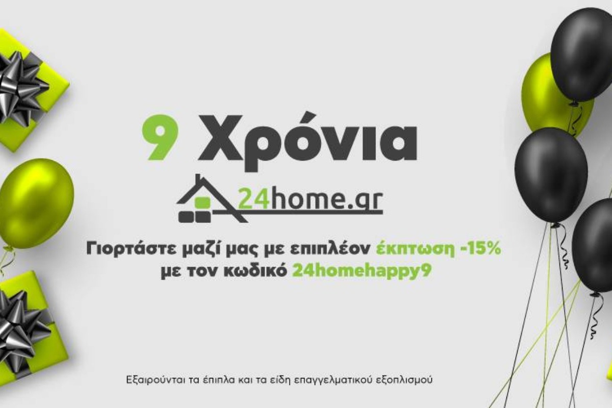 Βρείτε είδη σπιτιού με επιπλέον έκπτωση ‑15%