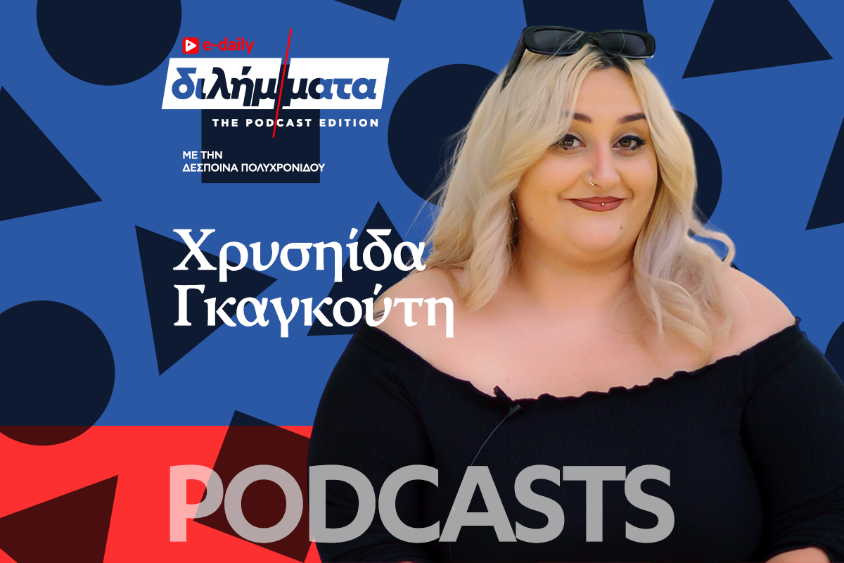 Η Χρυσηΐδα Γκαγκούτη είναι η γκουρού του έρωτα που σαρώνει στο ΥouTube