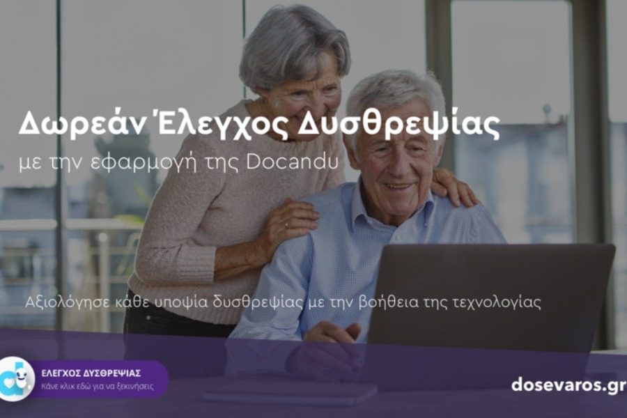 Docandu και Nutricia ενώνουν τις δυνάμεις τους στη μάχη κατά της δυσθρεψίας