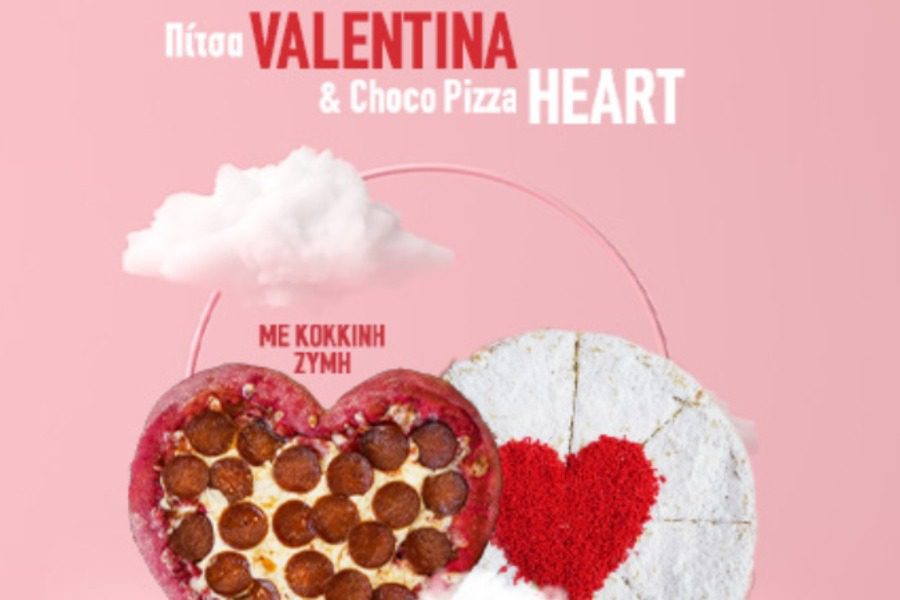 Χάρισε σήμερα τη πίτσα Βαλεντίνα από Domino`s Pizza!