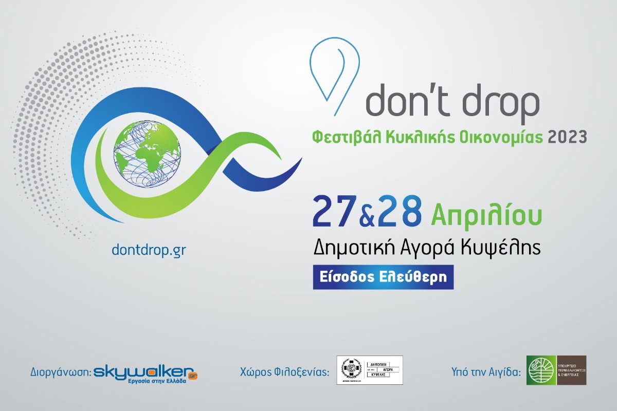Don`t Drop | Το Φεστιβάλ Κυκλικής Οικονομίας επιστρέφει στη Δημοτική Αγορά Κυψέλης