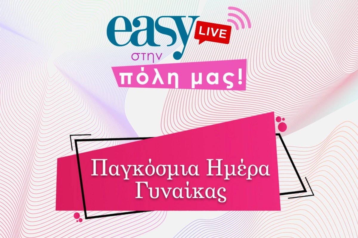 Ο easy 97.2 γιορτάζει την Παγκόσμια Ημέρα Γυναίκας με live radios!