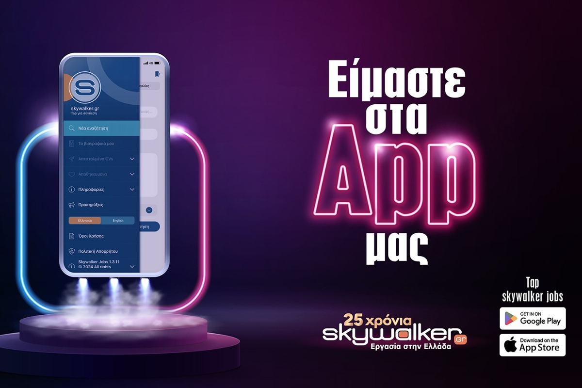 Skywalker Jobs: Eίμαστε στα App μας!