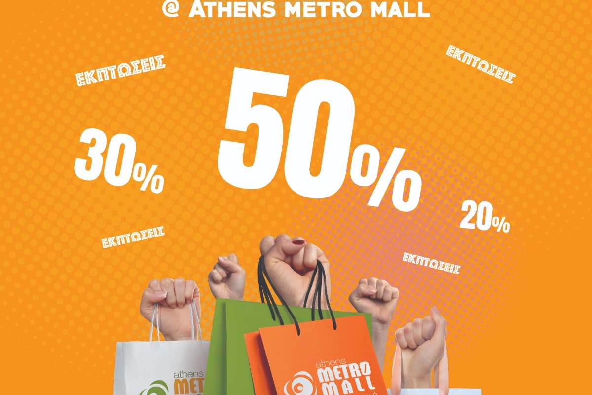 Winter sales έως ‑50% στο Athens Metro Mall