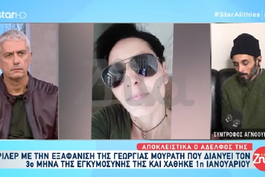 Αδερφός 41χρονης εξαφανισμένης εγκύου: «Κάτι δεν κολλάει στη σύνταξη του μηνύματος στον σύντροφό της»