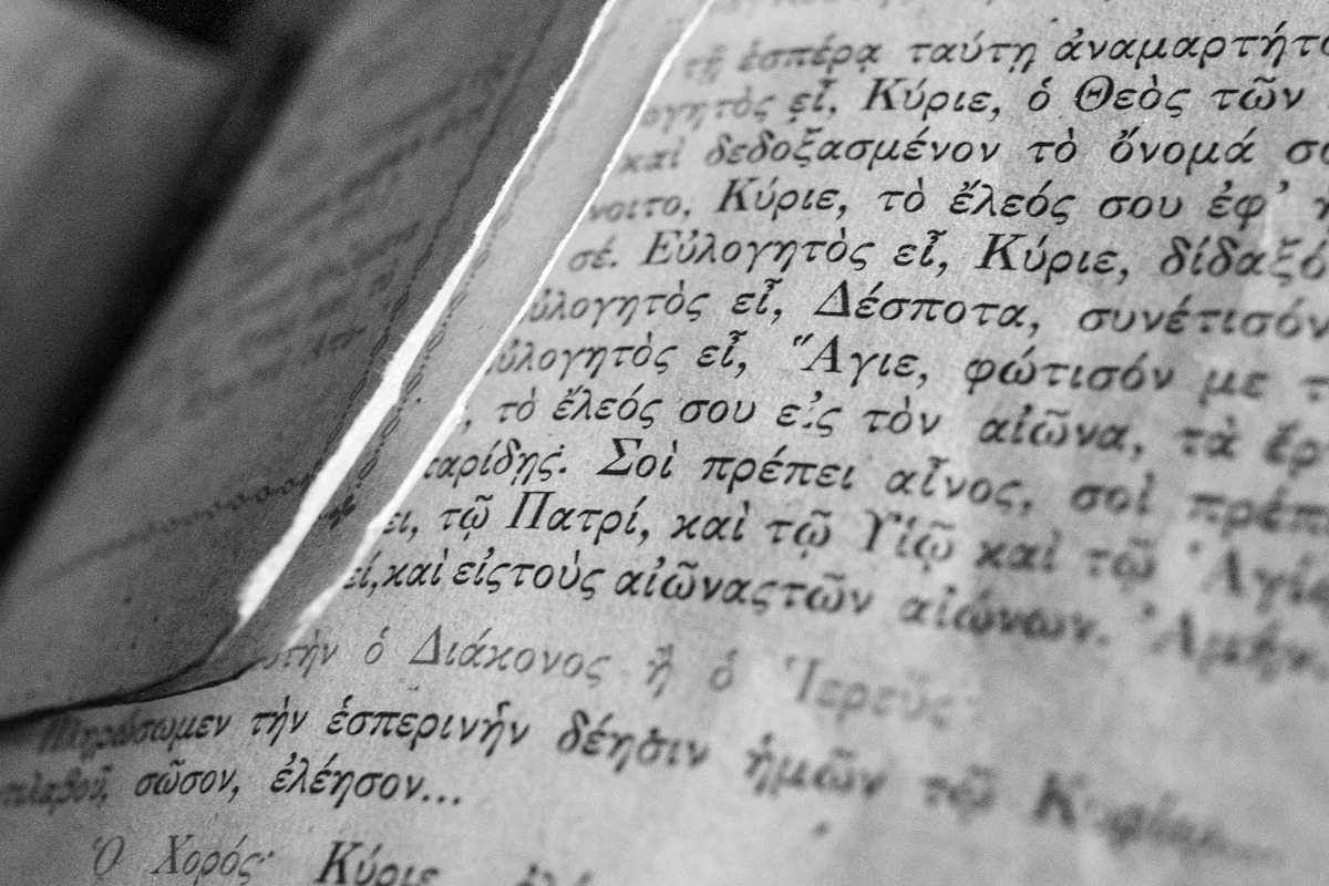 Ποια είναι η ελληνική λέξη με τα περισσότερα γράμματα