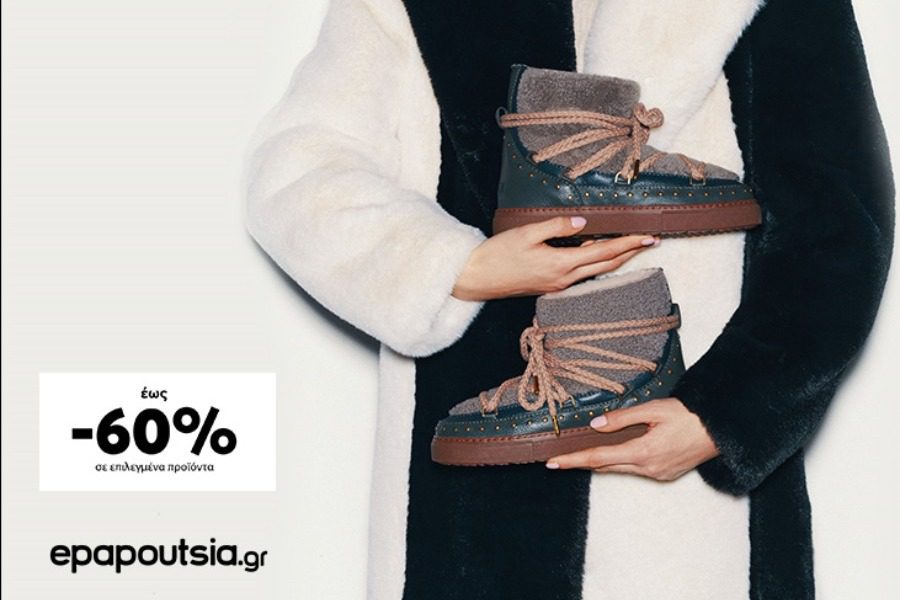 Final sale σε παπούτσια έως ‑ 60%!