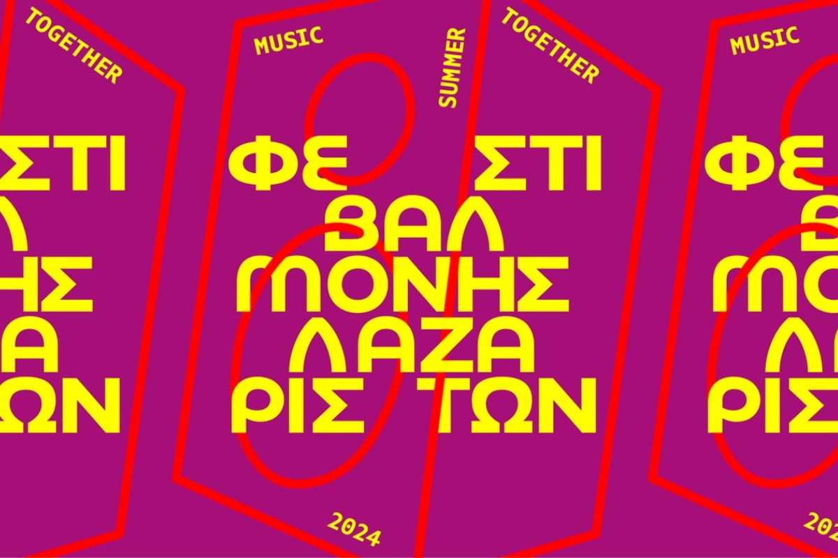 Το πρόγραμμα του Φεστιβάλ Μονής Λαζαριστών για αυτή την εβδομάδα