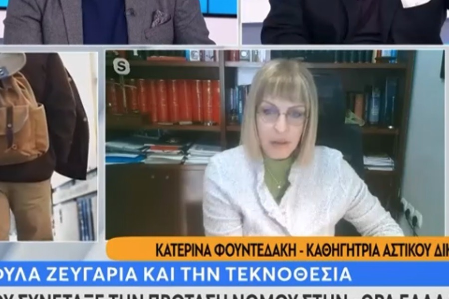 Διευκρινίσεις από καθηγήτρια του ΑΠΘ που συνέταξε το νομοσχέδιο για τα ομόφυλα ζευγάρια