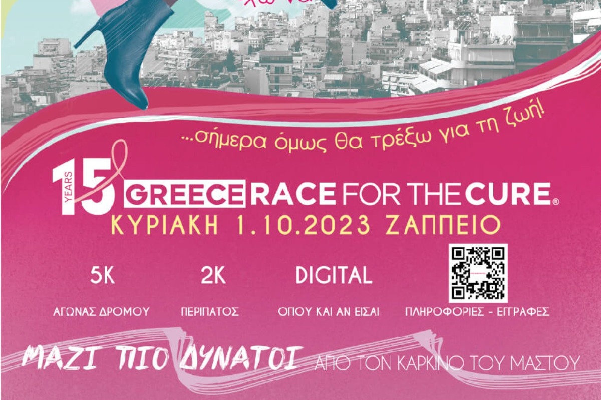 15ο Greece Race for the Cure