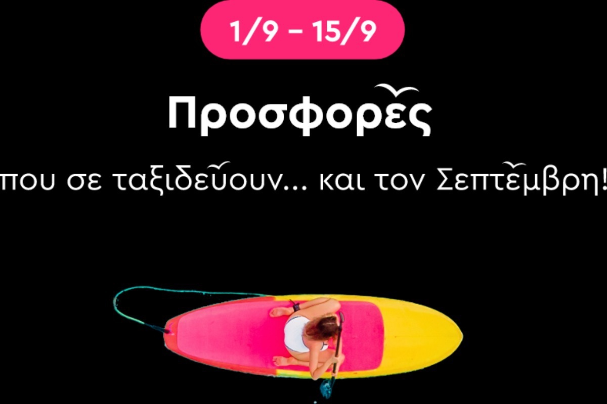Εκπτώσεις έως ‑50% σε είδη σπιτιού