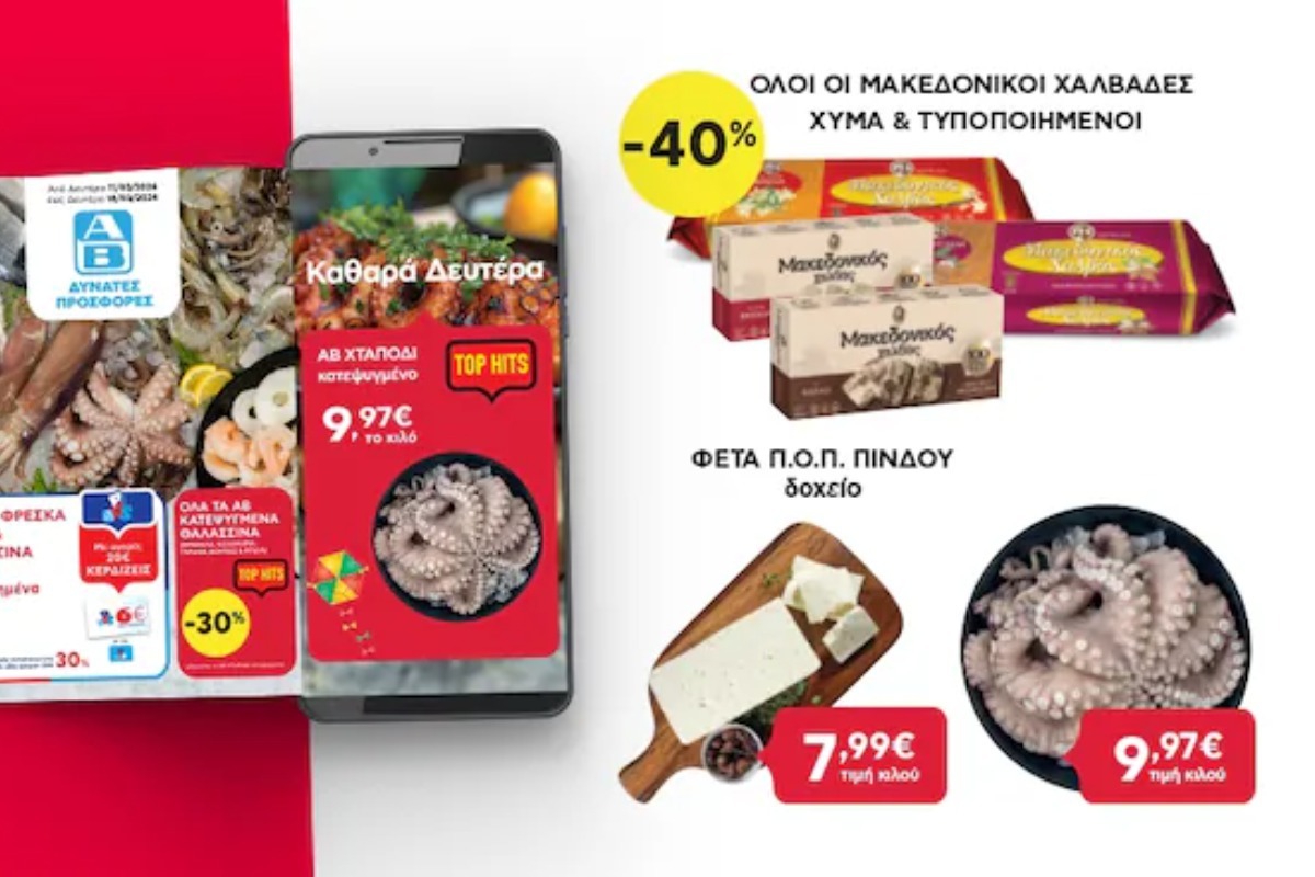 Αγοράστε τα ψώνια σας για τη Καθαρά Δευτέρα στον ΑΒ Βασιλόπουλο!