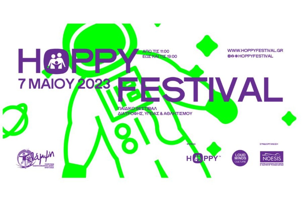 Θεσσαλονίκη: Οι Loundminds και το Νόησις φέρνουντο 1ο Hoppy Festival