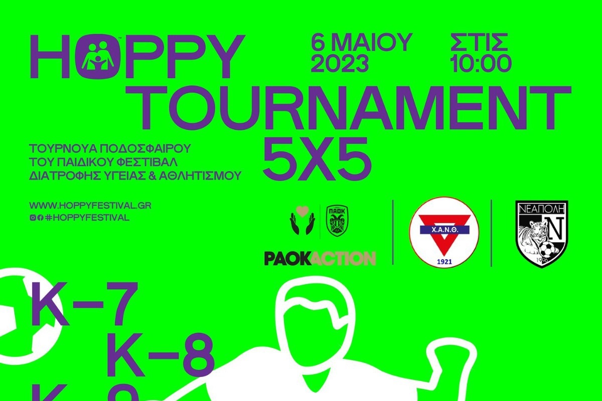 «ΧΑΝΘ Hoppy Festival Football Tournament»