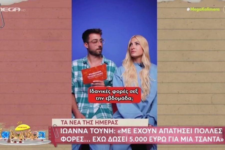 «Με έχουν απατήσει πολλές φορές» αποκαλύπτει η Ιωάννα Τούνη