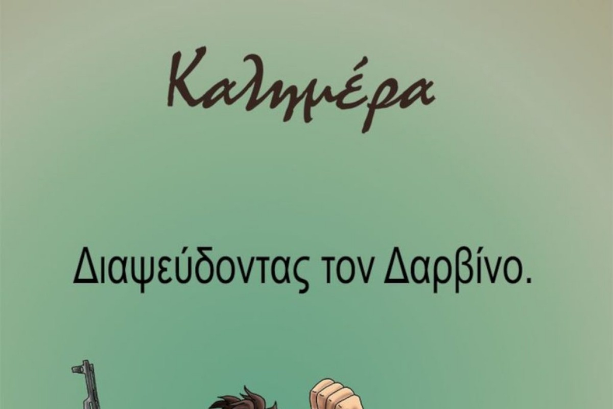 Το αινιγματικό σκίτσο του Αρκά για τον πόλεμο στο Ισραήλ