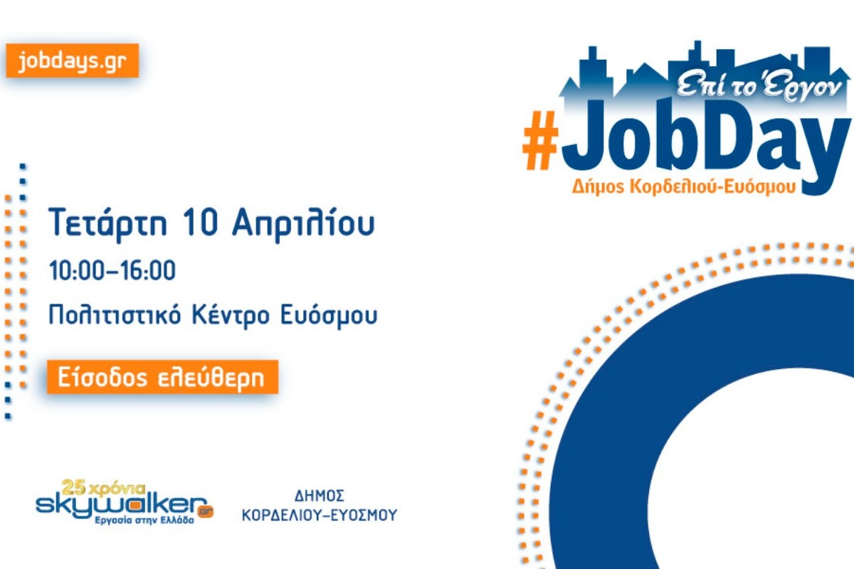 Περισσότερες από 100 θέσεις εργασίας σε περιμένουν στο #JobDay Δήμου Κορδελιού‑Ευόσμου