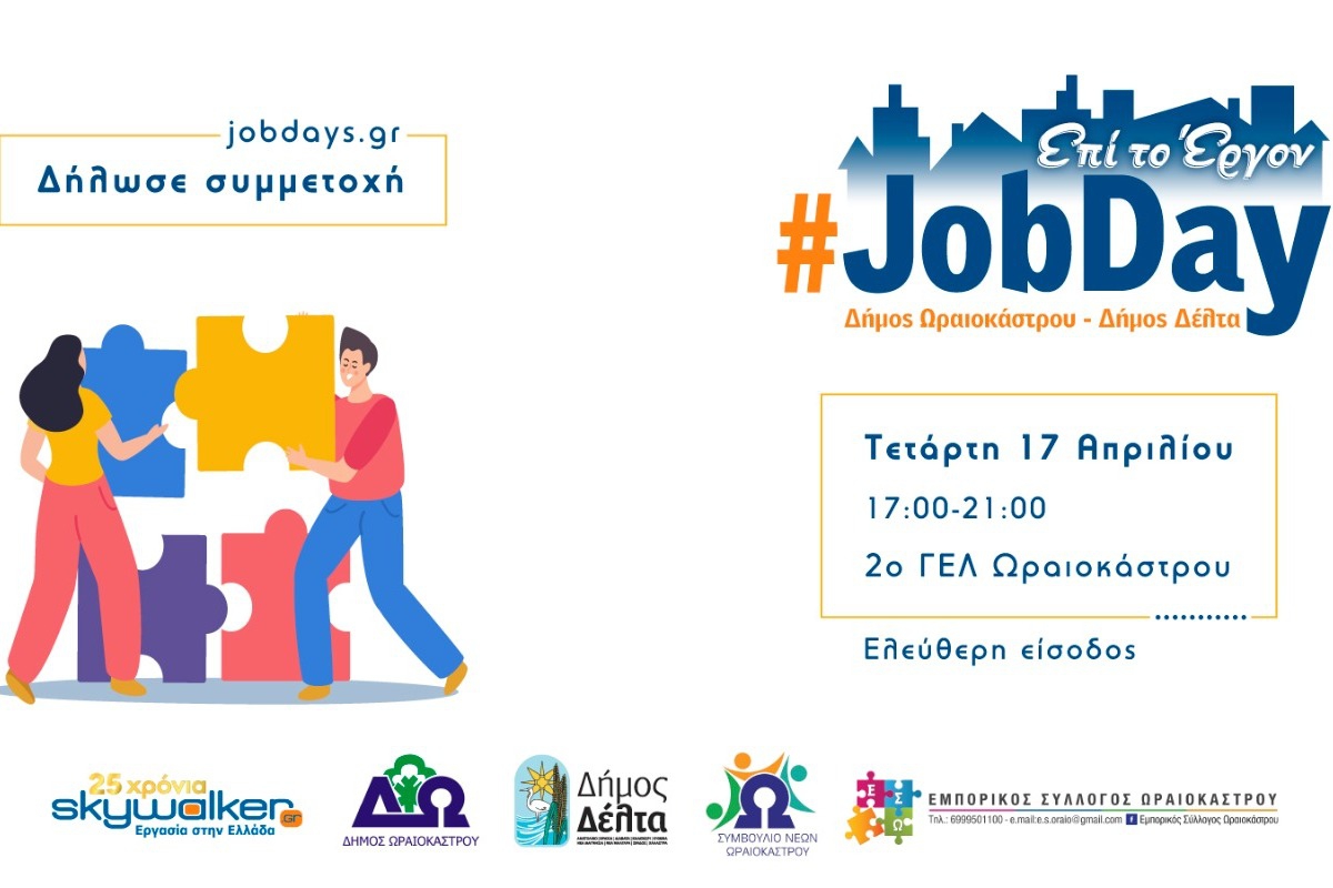 #JobDay Δήμων Ωραιοκάστρου ‑ Δέλτα