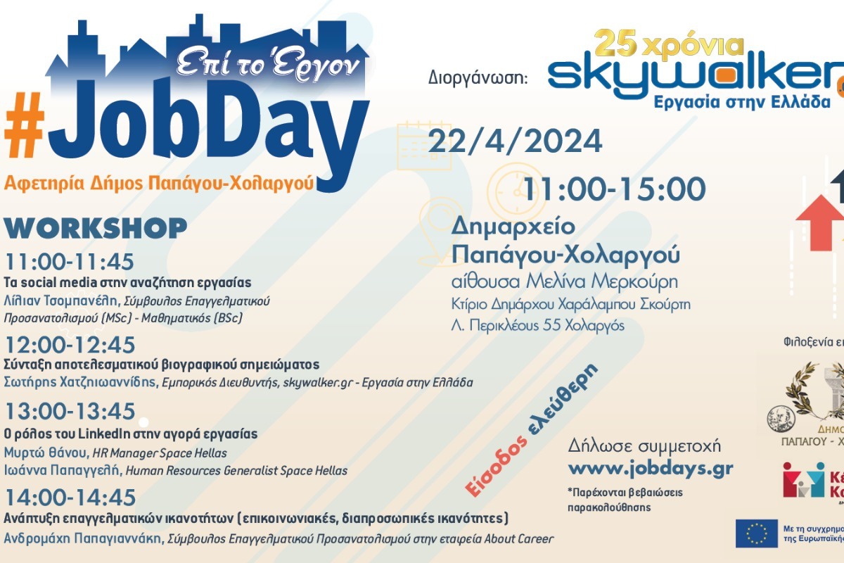 #JobDay Αφετηρία – Δήμος Παπάγου‑Χολαργού