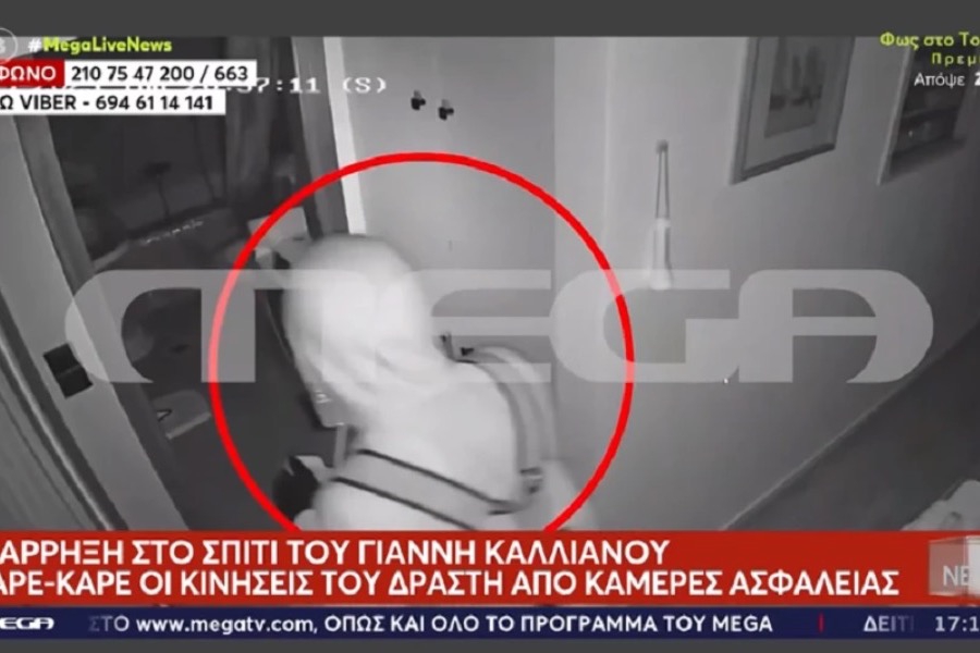 Ανήλικος από το Περού ο νεαρός που διέρρηξε το σπίτι του Γιάννη Καλλιάνου