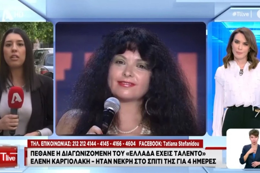 «Τα δάχτυλά της ήταν δαγκωμένα»: Σοκάρουν οι λεπτομέρειες για το πτώμα της Ελένης Καριολάκη