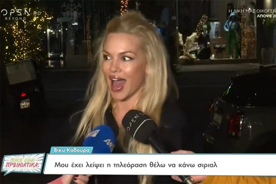 Βίκυ Κάβουρα: Έκανε ότι «κουφάθηκε» όταν τη ρώτησαν αν έχει σχέση με τον Γιώργο Τζαβέλλα