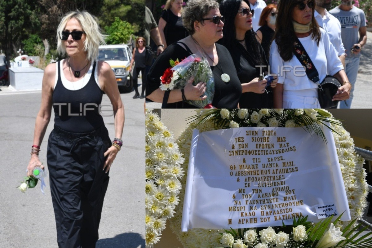 Κηδεiα Γιώτας Γιάννα: Σε κλίμα συγκίνησης το τελευταίο «αντίο» στη «γιαγιά της ροκ»