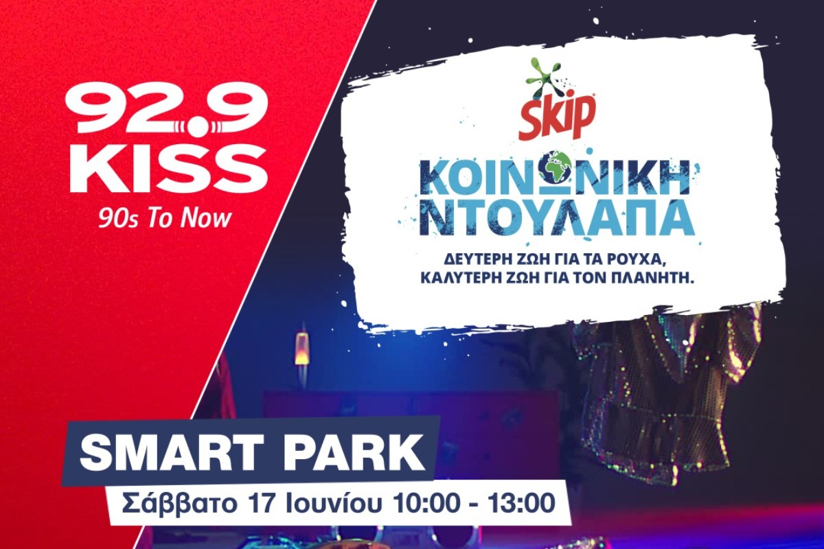 Ο 92.9 Kiss σε live μετάδοση με το Skip για την Κοινωνική Ντουλάπα