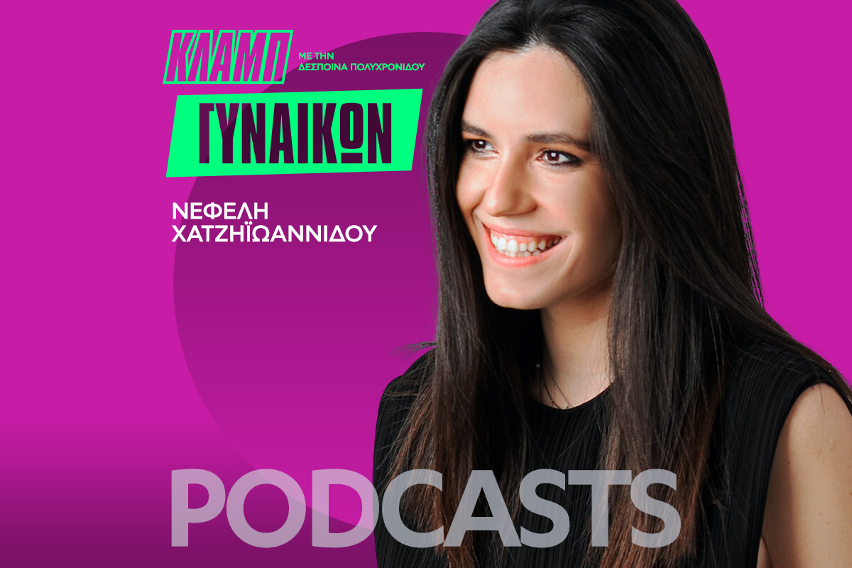 Κλαμπ Γυναικών: Νεφέλη Χατζηϊωαννίδου ‑ μια «υπέροχη γυναίκα» από τα social media, στη Βουλή