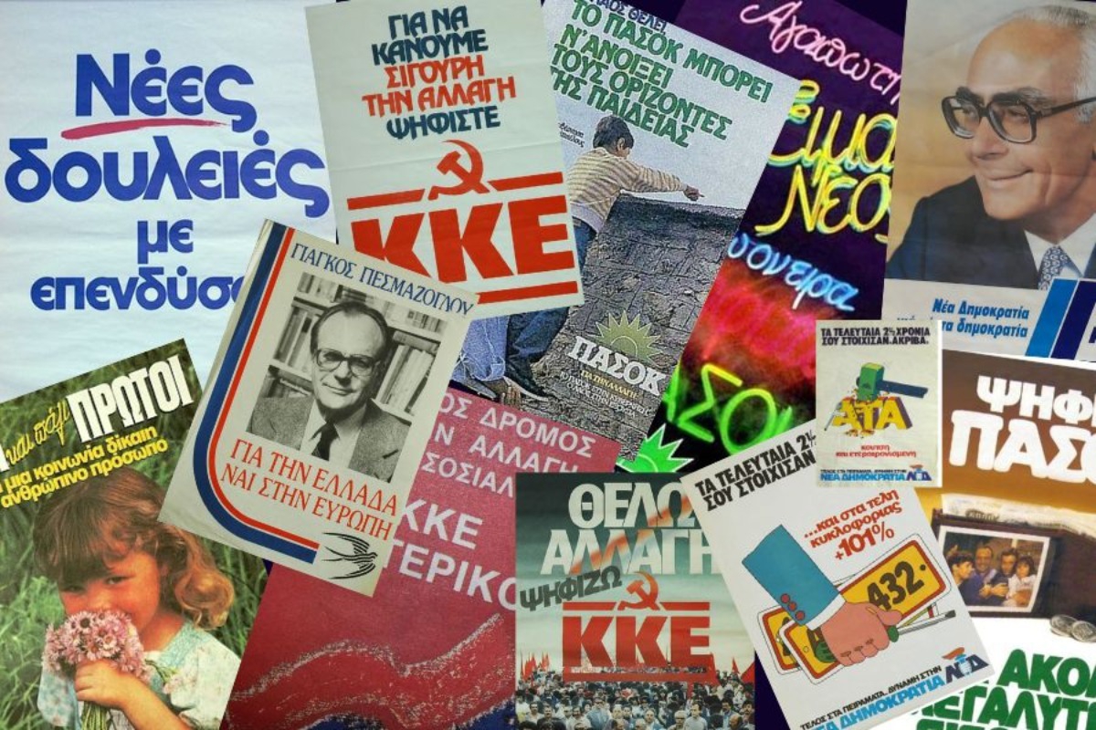 Θυμόμαστε τις προεκλογικές καμπάνιες του 20ου αιώνα