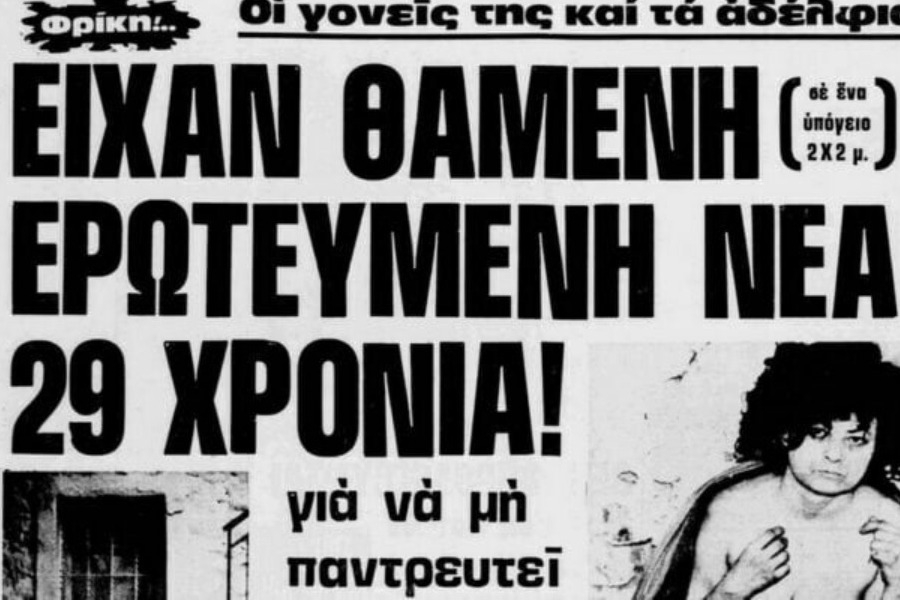 Σαν σήμερα: Η αποκάλυψη του δράματος της Ελένης του Κωσταλέξι