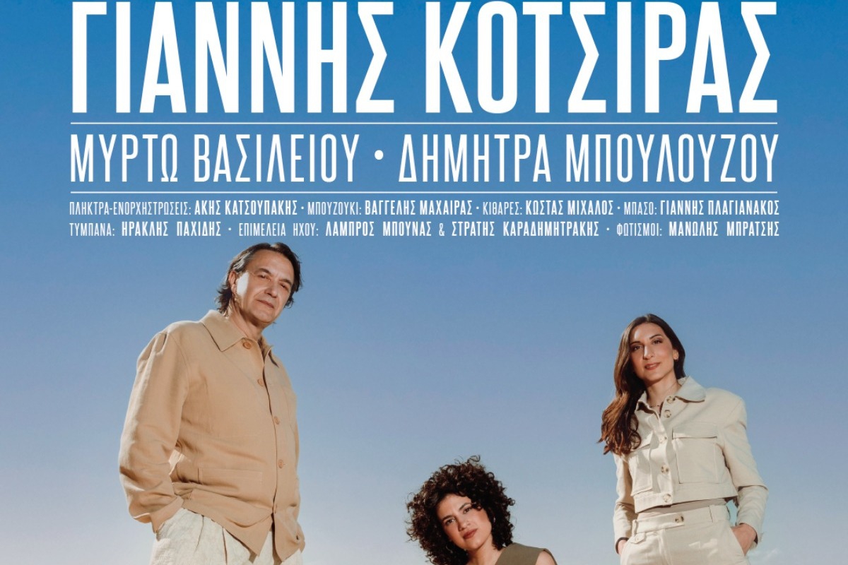 Ο Γιάννης Κότσιρας στο Θέατρο Δάσους