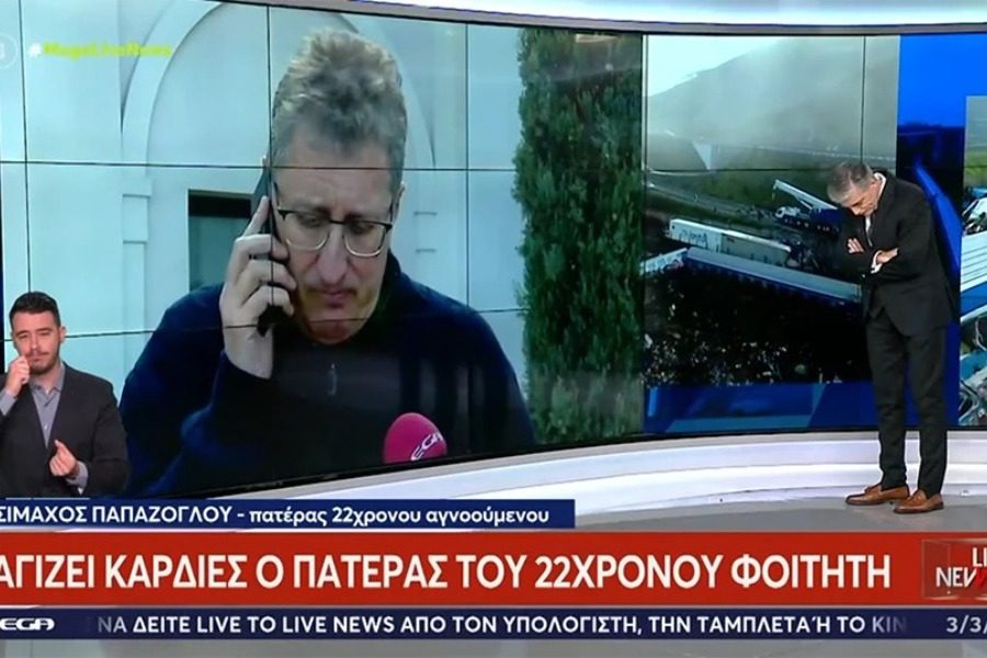 Ραγίζει καρδιές πατέρας 22χρονου φοιτητή που ήταν στο τρένο