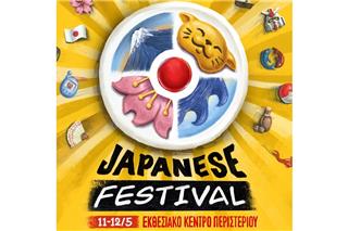 Το Ιαπωνικό Φεστιβάλ 2024: Το Καλύτερο από Δύο Κόσμους