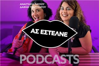 Podcast: Τι λένε οι γυναίκες για τα εpωτικά τους παιχνίδια;