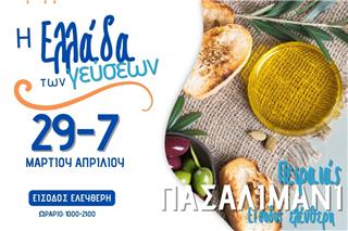 Φεστιβάλ Τροφίμων & Ποτών «Η Ελλάδα των γεύσεων»