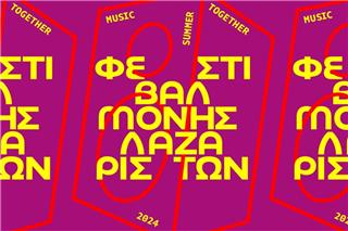 Το πρόγραμμα του Φεστιβάλ Μονής Λαζαριστών για αυτή την εβδομάδα