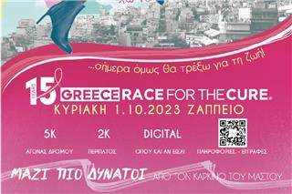 15ο Greece Race for the Cure