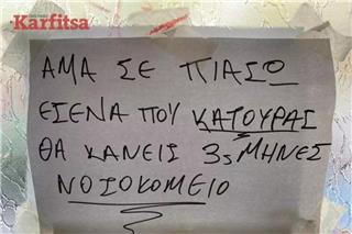 Δεν άντεξε ο άνθρωπος: «Αμα σε πιάσω να κατουράς…»