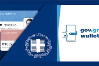 Εκλογές 2023: Και με το wallet του gov.gr θα γίνεται η ταυτοποίηση στις κάλπες